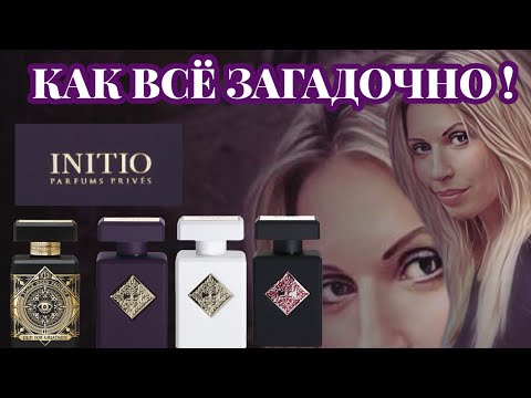 Видео: INITIO Интрига и соблазнение┃Paragon, Musk Therapy, Side Effect и другие...