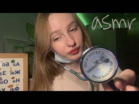 Видео: ☀︎ ASMR врач-терапевт и дерматолог ☀︎ посмотрим покраснение на твоем личике ☀︎