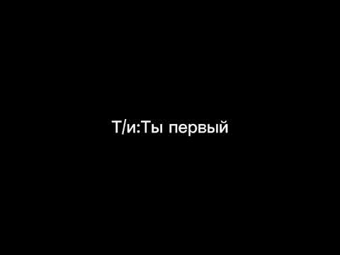 Видео: "Т/и и Питер Пэн" Фанфик 2 часть