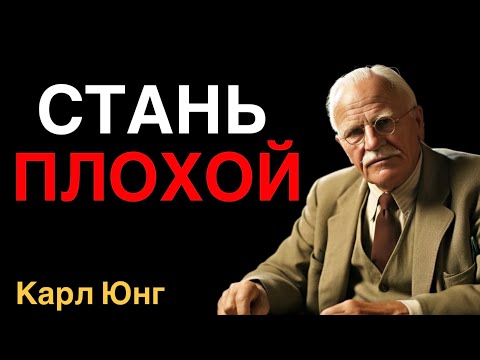 Видео: Мрачные и важные советы Карла Юнга сильной ЖЕНЩИНЕ