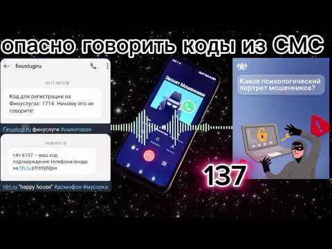 Видео: Как не Наговорить Лишнего по Телефону?