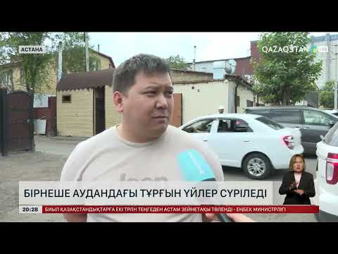 Видео: Астанада бірнеше аудандағы тұрғын үйлер сүріледі