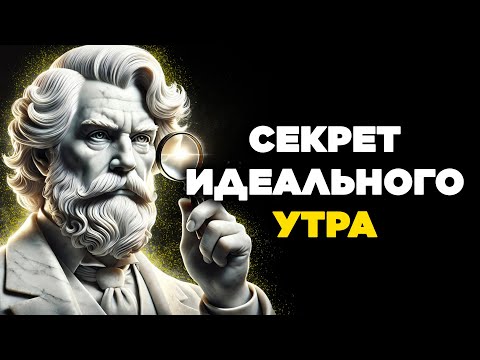 Видео: 15 ВЕЩЕЙ, КОТОРЫЕ НИКОГДА НЕ СТОИТ ДЕЛАТЬ ПОСЛЕ ПРОБУЖДЕНИЯ | СТОИЦИЗМ