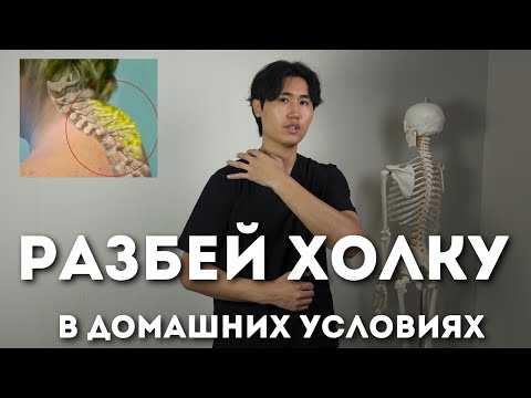 Видео: Разбил холку в домашних условиях при помощи этих упражнений. Вдовий горб, жировой бугор.