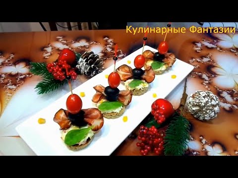 Видео: 3 Замечательных Закуски на Праздничный Стол!