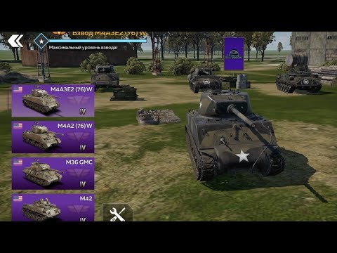 Видео: War Thunder Mobile: Эксклюзивная, американская взводная техника 4 ранга.