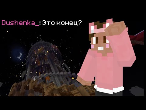 Видео: КОНЕЦ МАЙНШИЛДА 3 | ПОСЛЕДНИЙ СТРИМ ДУШЕНЬКИ ПО МШ3 | МайнШилд 3 | Нарезки Душеньки