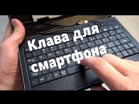 Видео: Клавиатуры для смартфонов для игр и других задач.