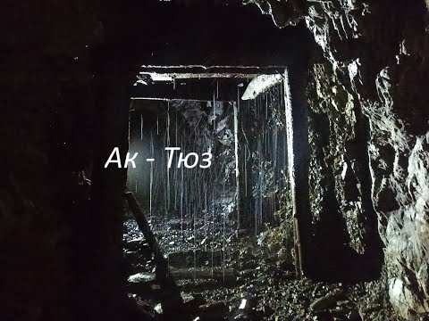 Видео: Заброшенный  рудник