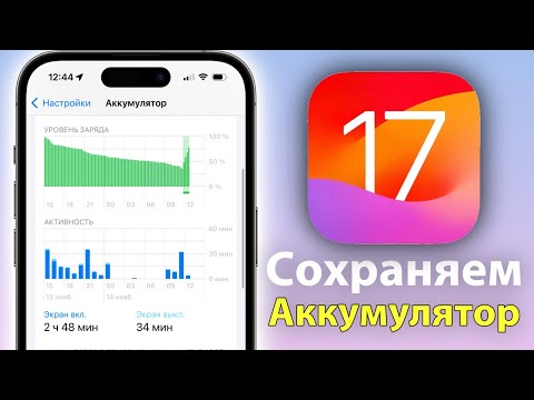 Видео: Что делать если iPhone быстро разряжается?