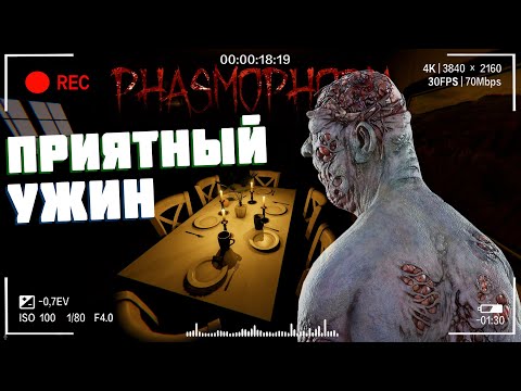 Видео: Ужин с призраками | Фазмофобия Особый режим Часть 431