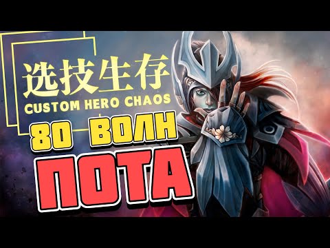 Видео: ИМБОВЫЙ БИЛД ДЛЯ ПРЯМЫХ РУК / CUSTOM HERO CHAOS