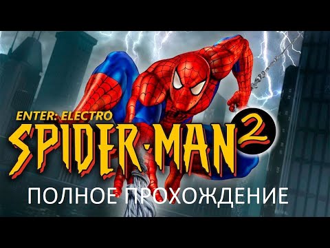 Видео: Полное Прохождение Человек-Паук 2: Enter Electro (PS1) (Без комментариев)