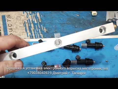 Видео: Приехал с Воронежа, установил Эл впрыск мегатроник