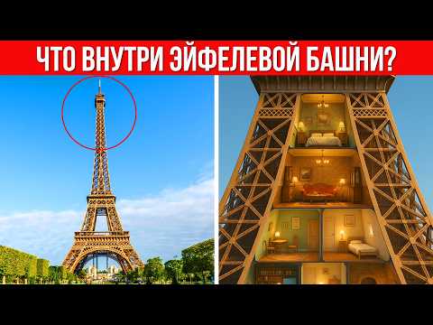 Видео: Как Эйфелева Башня Изменила Францию НАВСЕГДА? | История Скандального Мегапроекта