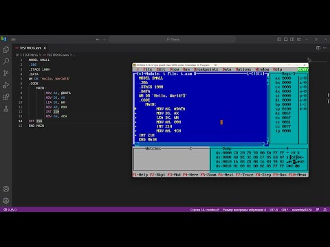 Видео: Ассемблер в Visual Studio Code (16 бит)