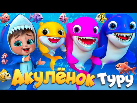 Видео: Малыш Акула танцует в море - Детские стишки и детские песни - Banana Cartoon #детскиестишки