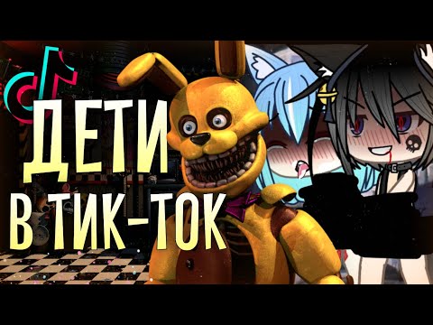 Видео: ТУПЫЕ ВИДЕО ДЕТЕЙ В ТИК ТОК | Почему всë так плохо #2