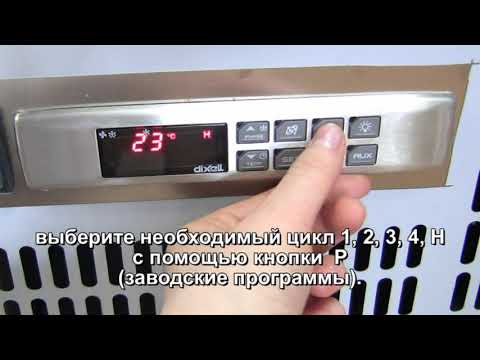 Видео: Шкафы шоковой заморозки Hurakan от ПРАЙД ГРУПП