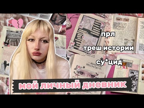 Видео: РОЗОВЫЙ ДНЕВНИК || комментарии 2 часть