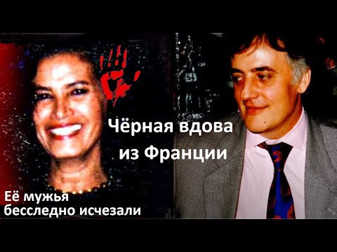 Видео: Чёрная вдова из Франции/Жуткая судьба всех мужей Фатимы. true crime