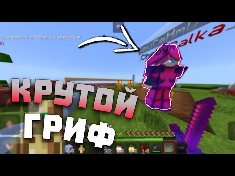 Видео: ГРИФЕР ШОУ НА ДОШИК МАЙН С ТЕЛЕФОНА| МАЙНКРАФТ ПЕ| doshikmine