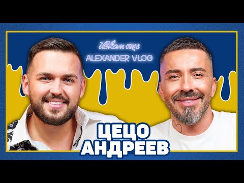 Видео: ЦЕЦО АНДРЕЕВ: Българската жена не се цени! | ИСКАМ ОЩЕ…