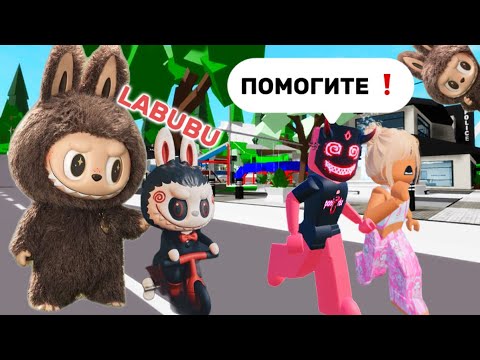 Видео: СБЕГАЕМ ОТ ЗЛОЙ ЛАБУБУ В РОБЛОКСЕ 😱