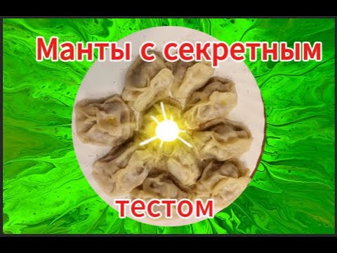 Видео: Манты с секретным тестом.