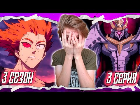 Видео: ГАРОУ ПОГИБ!? Ванпанчмен 3 сезон 3 серия | Реакция на аниме