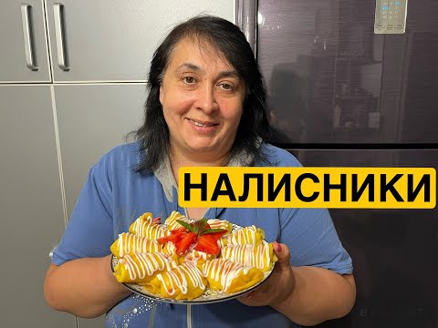 Видео: НАЛИСНИКИ|Олена Томашевська