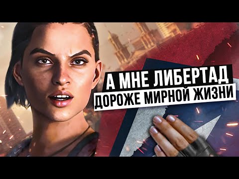 Видео: Про что был Far Cry 6