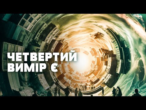 Видео: ШОКУЮЧА ТАЄМНИЦЯ ЧЕТВЕРТОГО ВИМІРУ: зникнення і подорожі у невідомий простір! Загублений світ