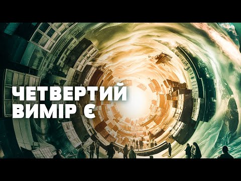 Видео: ШОКУЮЧА ТАЄМНИЦЯ ЧЕТВЕРТОГО ВИМІРУ: зникнення і подорожі у невідомий простір! Загублений світ