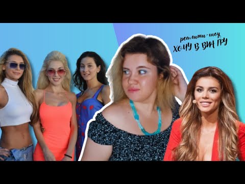 Видео: ОБЗОР НА ШОУ ХОЧУ В ВИА ГРУ/4 ВЫПУСК/СУМАСШЕДШИНКА НАЙДЕНА!/СЕДОКОВА- ЛУЧШИЙ СУДЬЯ ШОУ?