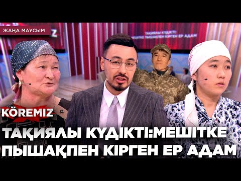 Видео: ТАҚИЯЛЫ КҮДІКТІ:МЕШІТКЕ ПЫШАҚПЕН КІРГЕН ЕР АДАМ / KOREMIZ