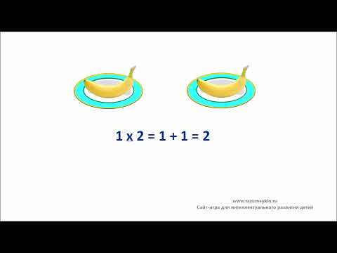 Видео: Учим таблицу умножения на 2 и на 3
