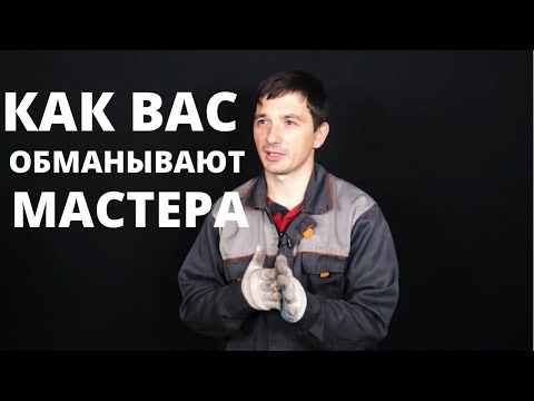 Видео: Как обманывают мастера по ремонту стиральных машин || Черная, белая и серая схемы