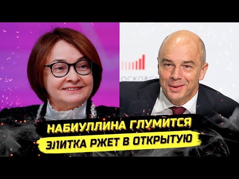 Видео: ⚡️СКАНДАЛ НА ФОРУМЕ! НАБИУЛЛИНА, СИЛУАНОВ, СОБЯНИН И НТВ