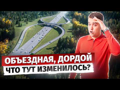 Видео: Объездная и Дордой – Двухуровневая 6-ти полосная дорога на Иссык-Куль