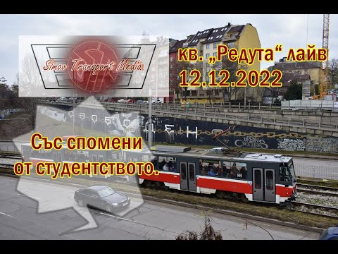 Видео: Лайв квартал „Редута“ 12.12.2022 - разходка със 72/2