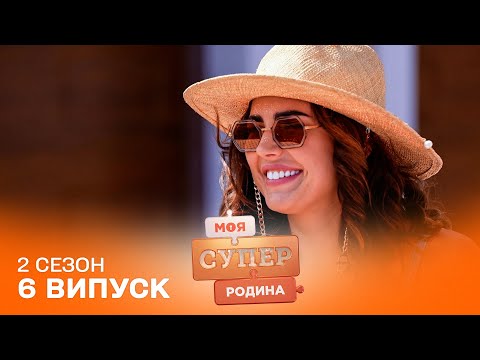 Видео: 🤑 Розкішне життя власників ЛАВАНДОВИХ полів | Моя суперродина — 6 випуск | 2 сезон