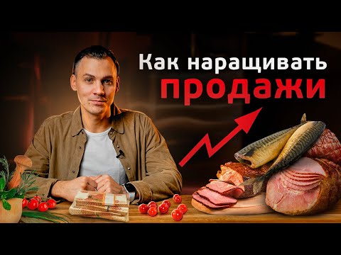 Видео: Копчение рыбы: Как заработать на копчении? Копчение рыбы как бизнес.