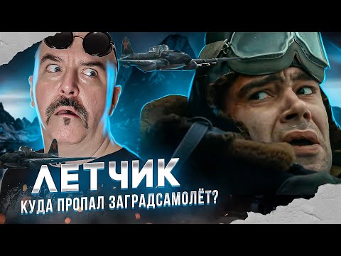 Видео: Летчик 2021 - фильм без антисоветчины и заградотрядов.