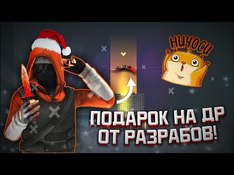 Видео: Разработчики порадовали в день рождения❗️🔥 Масштабное открытие вместе с Евсей TV❗️🔥 Critical Ops