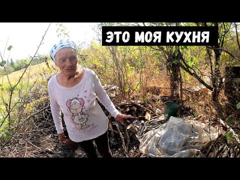 Видео: КАК ЖИВЕТ БАБУШКА КОТОРАЯ  МНОГО ЛЕТ ЖИЛА В ШАЛАШЕ!