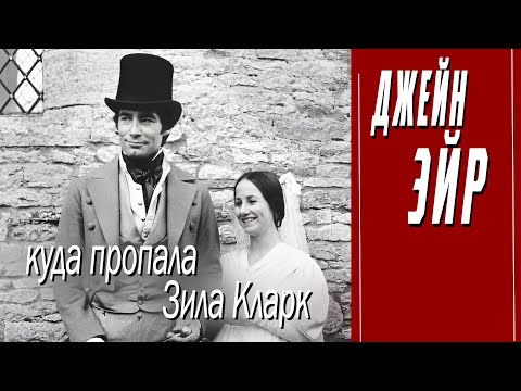 Видео: КАК СНИМАЛИ "ДЖЭЙН ЭЙР"