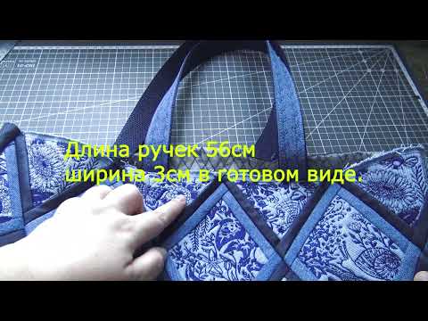 Видео: Машинная вышивка: сумка из ромбов.