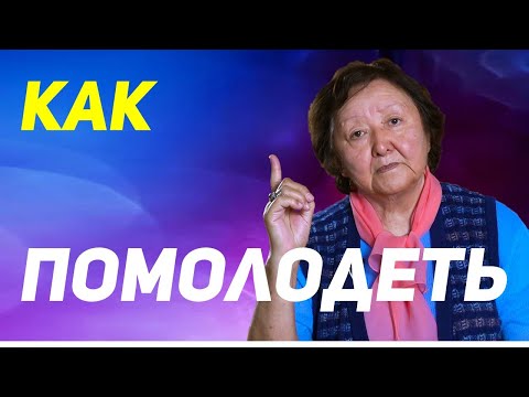 Видео: Мозг рождает молодость