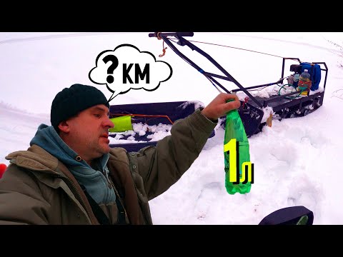 Видео: Реальный расход топлива на мотобуксировщике